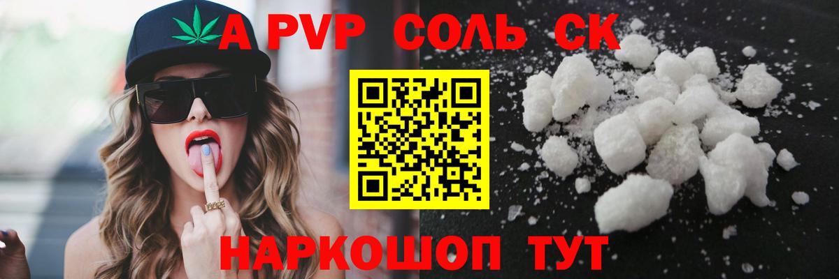 Alfa_PVP кристаллы  Alfa_PVP VHQ  Лениногорск  Вход с VPN  Альфа ПВП мука 