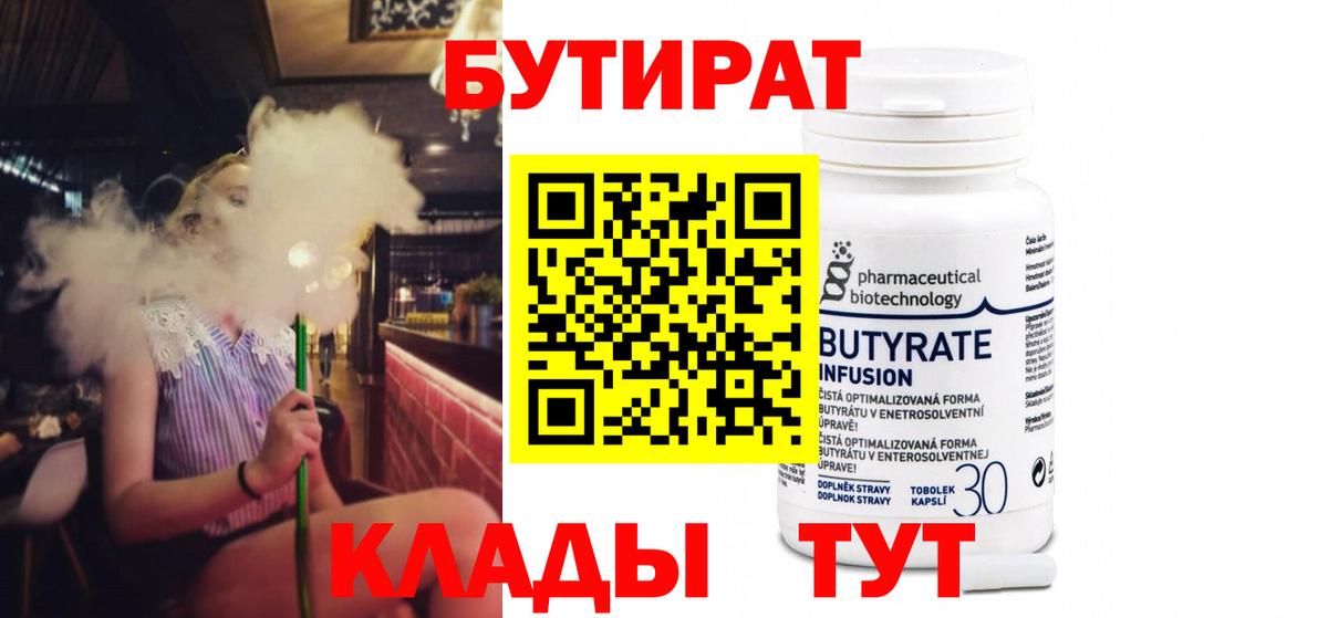 Бутират оксана Лениногорск