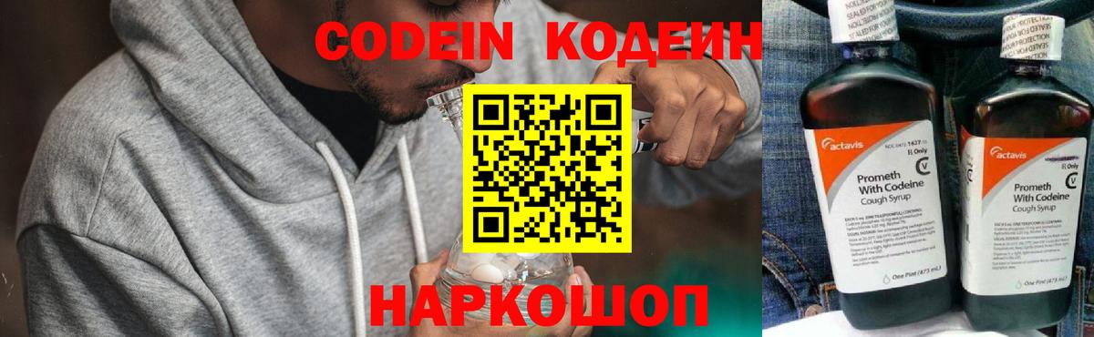 Codein напиток Lean (лин)  Вход с VPN  Кодеин Purple Drank  Лениногорск 
