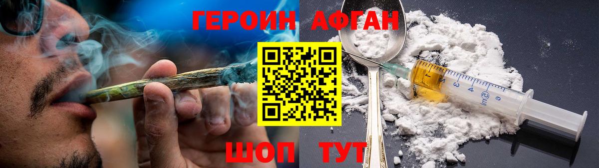 Героин герыч Лениногорск