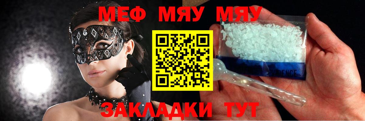 МЯУ-МЯУ VHQ  Вход с VPN  Лениногорск  Мефедрон  МЯУ-МЯУ VHQ 